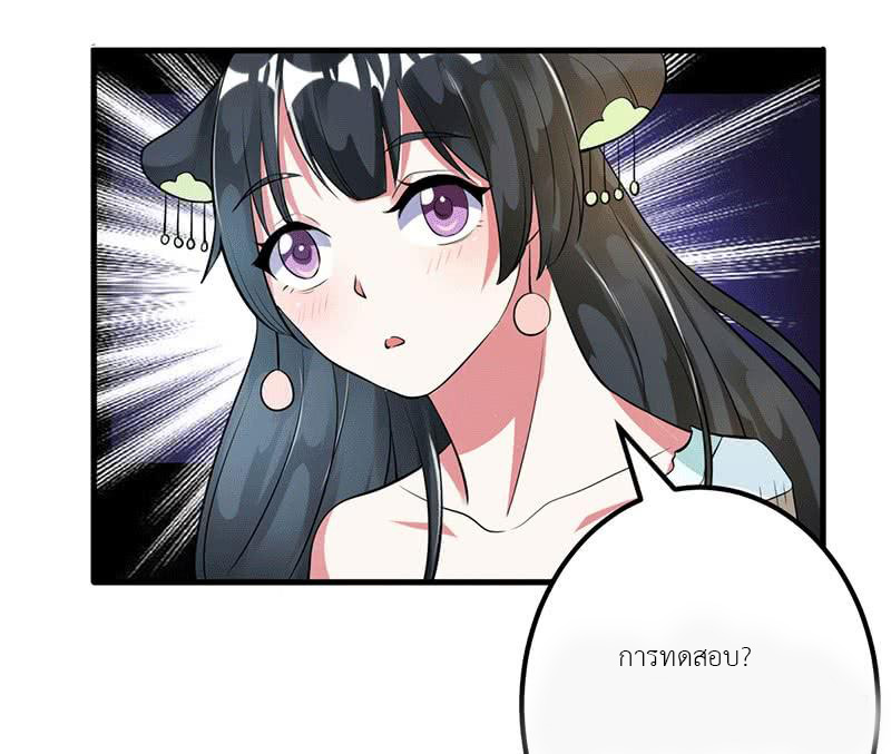 Peerless Scripture of Chaos ตอนที่ 2 หน้า 35