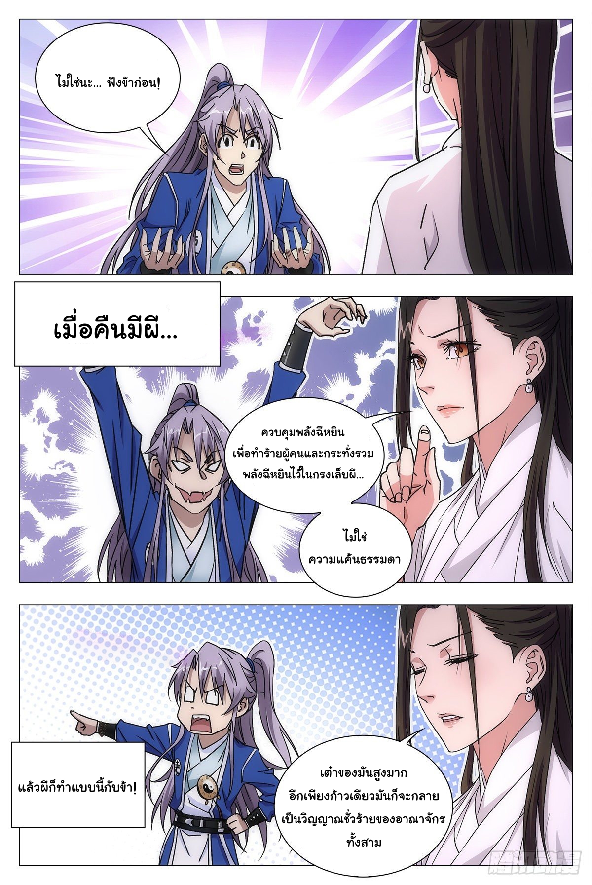 Great Zhou Immort Officials - ข้าราชการอมตะ ตอนที่ 12 หน้า 11