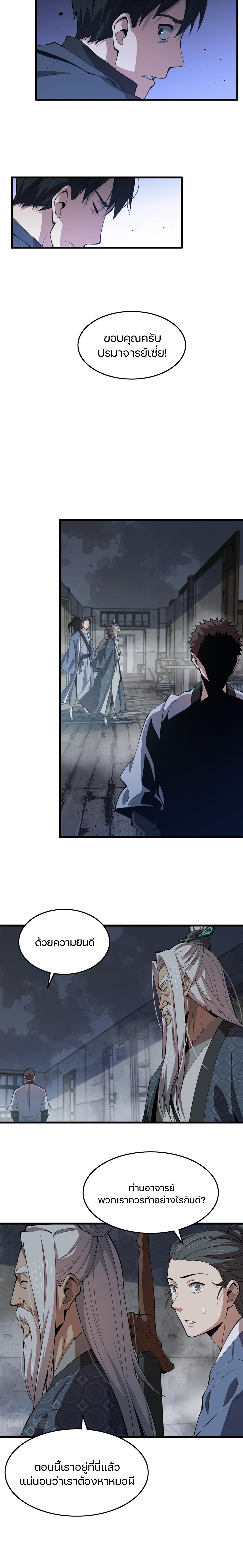 The Grand Master came down from the mountain ตอนที่ 37 หน้า 3