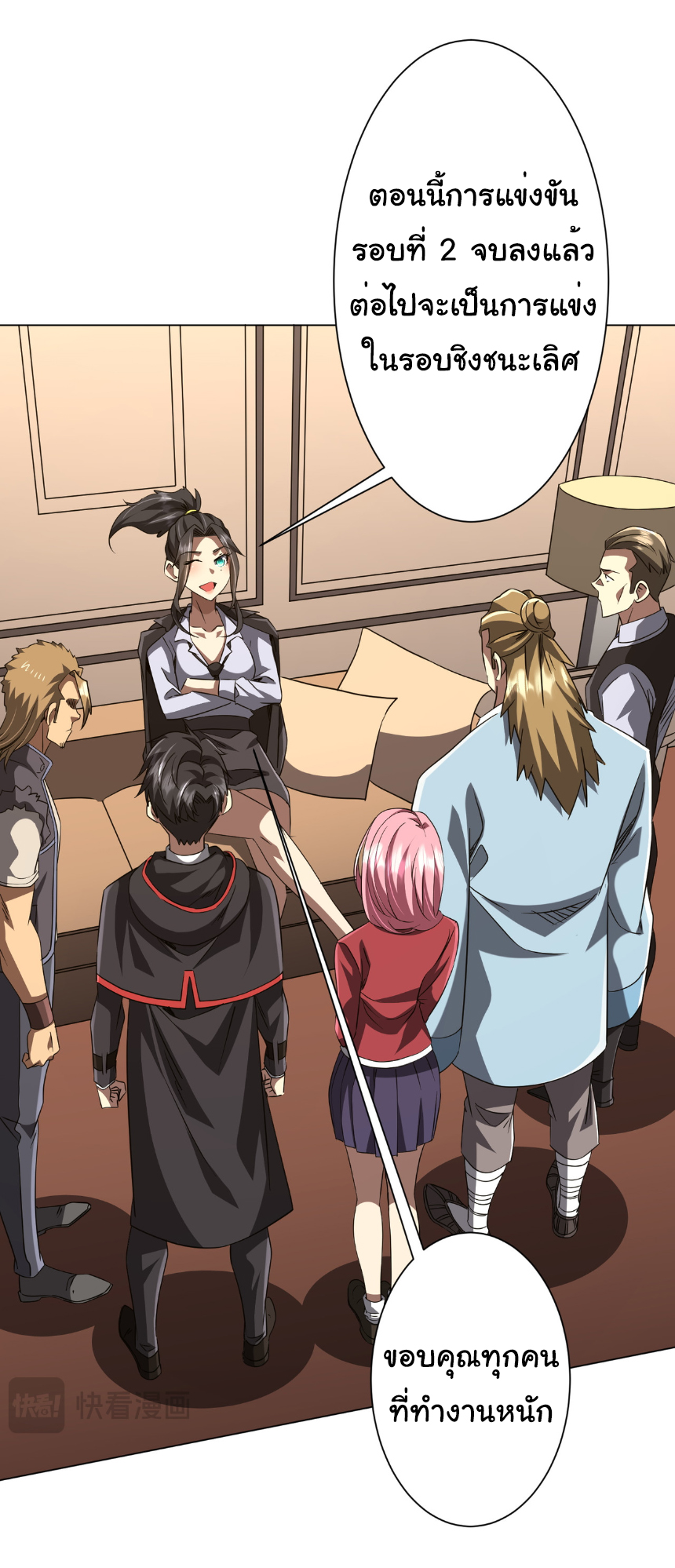 Start with trillions of coins ตอนที่ 170 หน้า 12