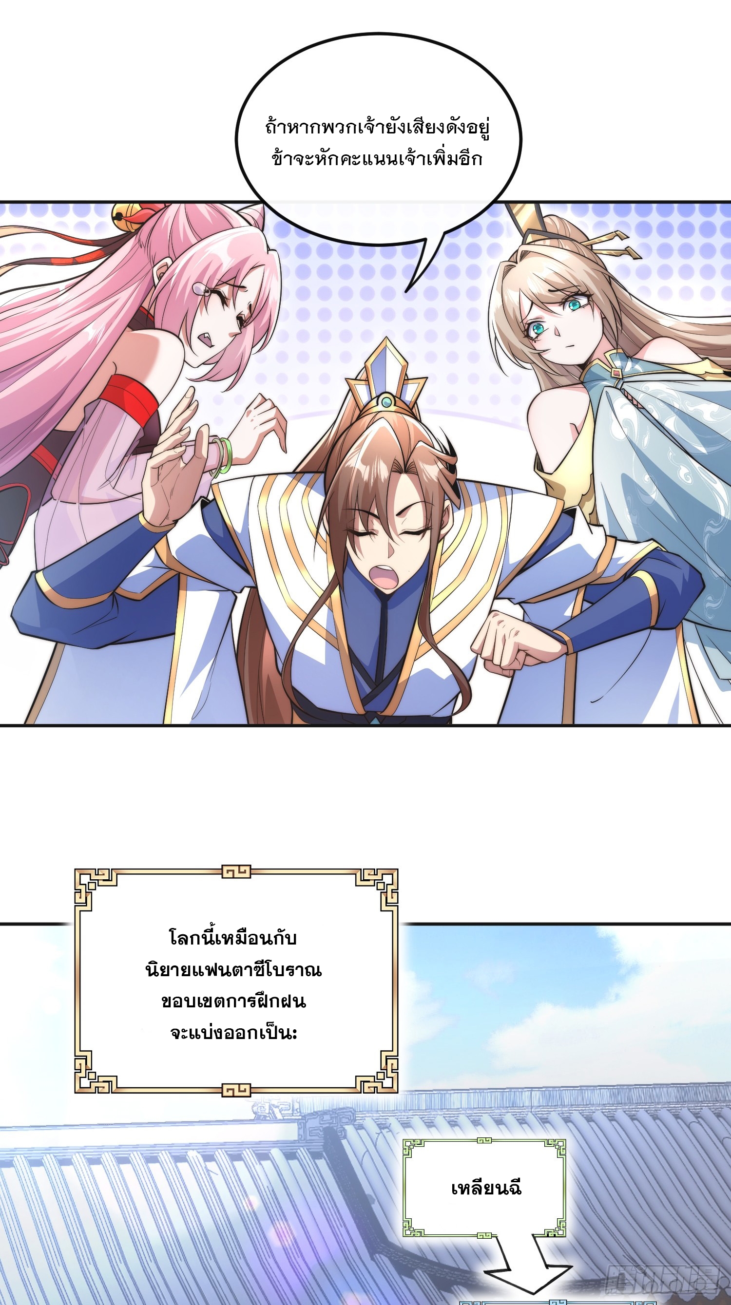 ระบบความแค้นของข้าX2 ตอนที่ 8 หน้า 3