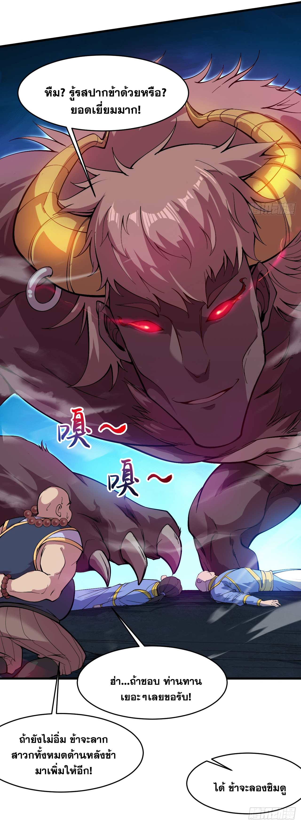 ข้าอยู่อย่างสันโดษมากว่า 100,000 ปี (ทันจีน) ตอนที่ 8 หน้า 30