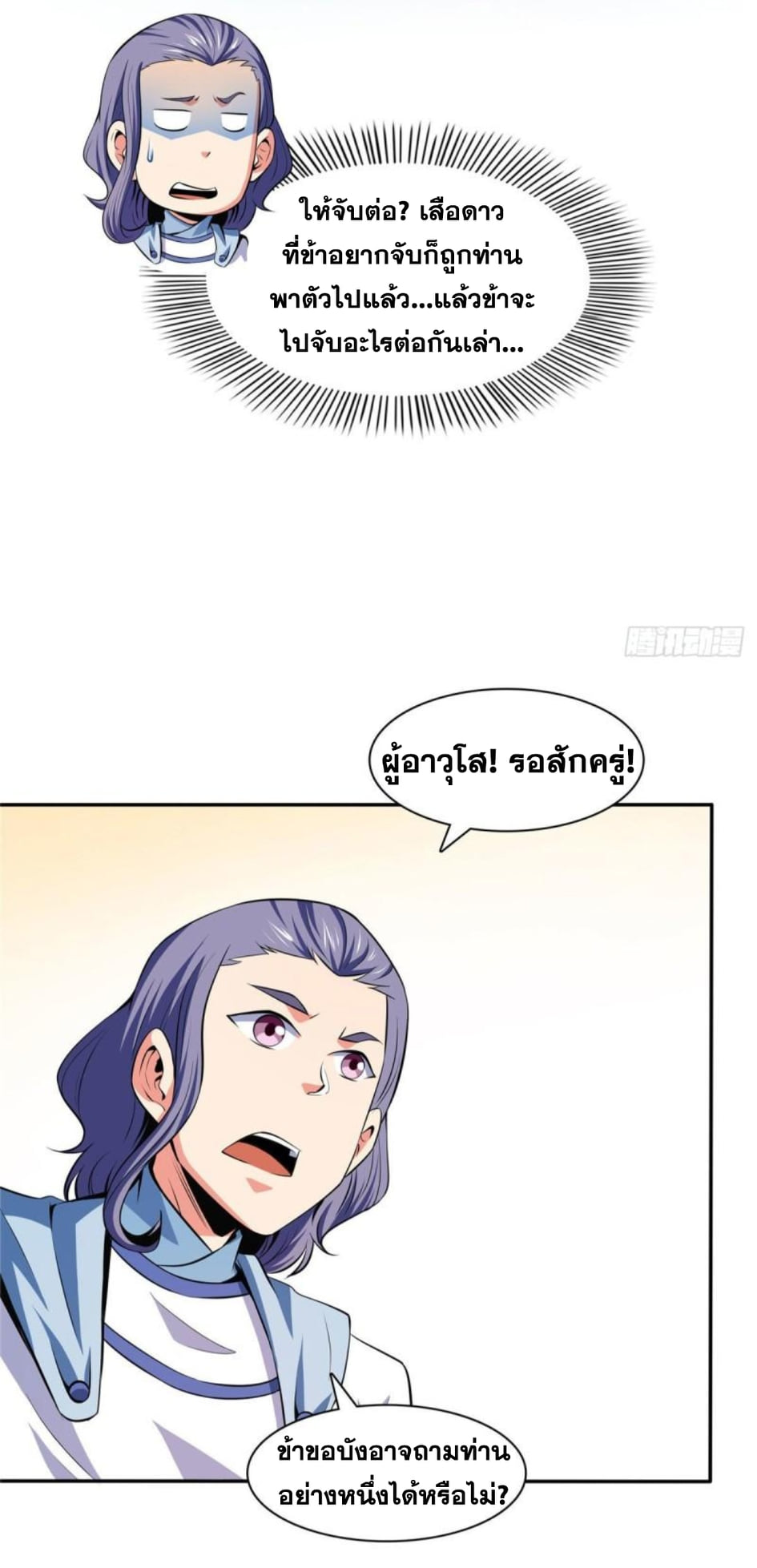 Library Of Heaven's Path ตอนที่ 138 หน้า 29