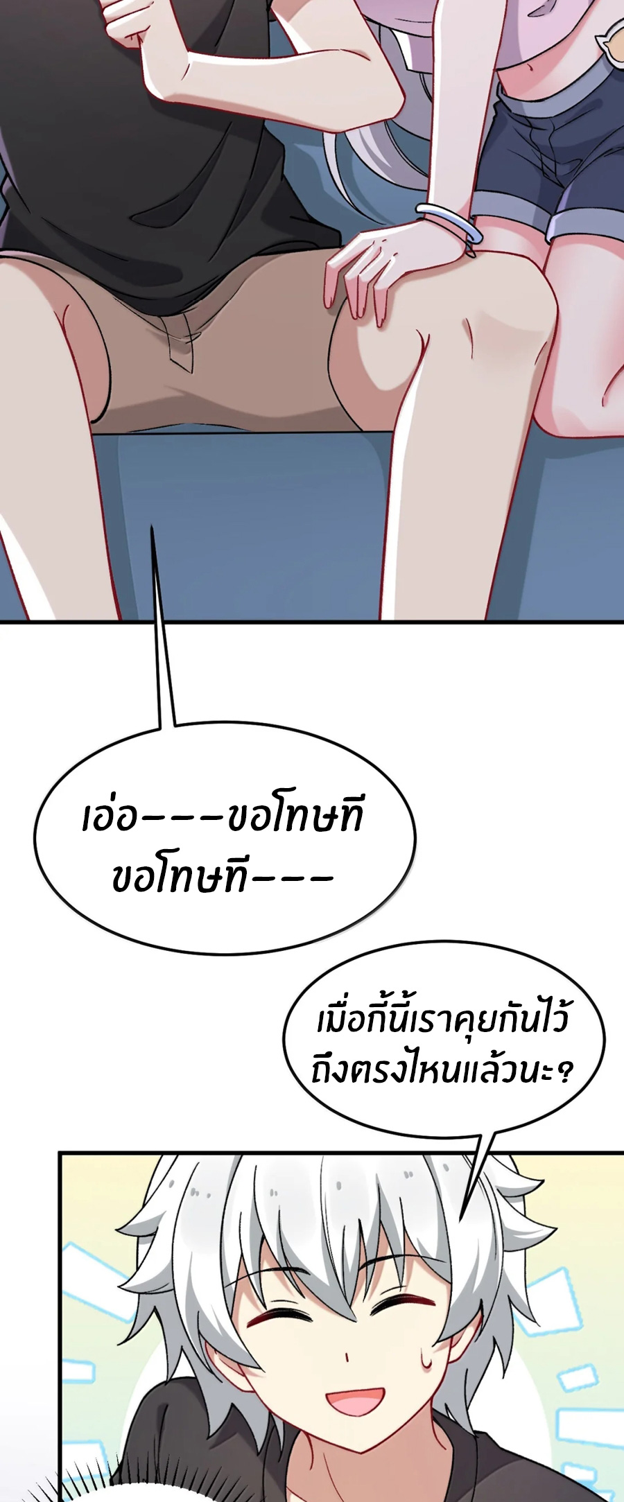Immortal Me And Eldritch Wife ตอนที่ 79 หน้า 12