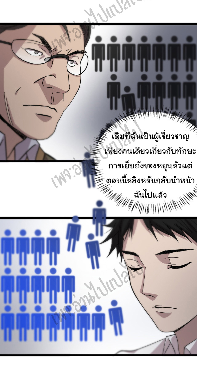สุดยอดระบบของหมอหลิงหรัน ตอนที่ 41 หน้า 9