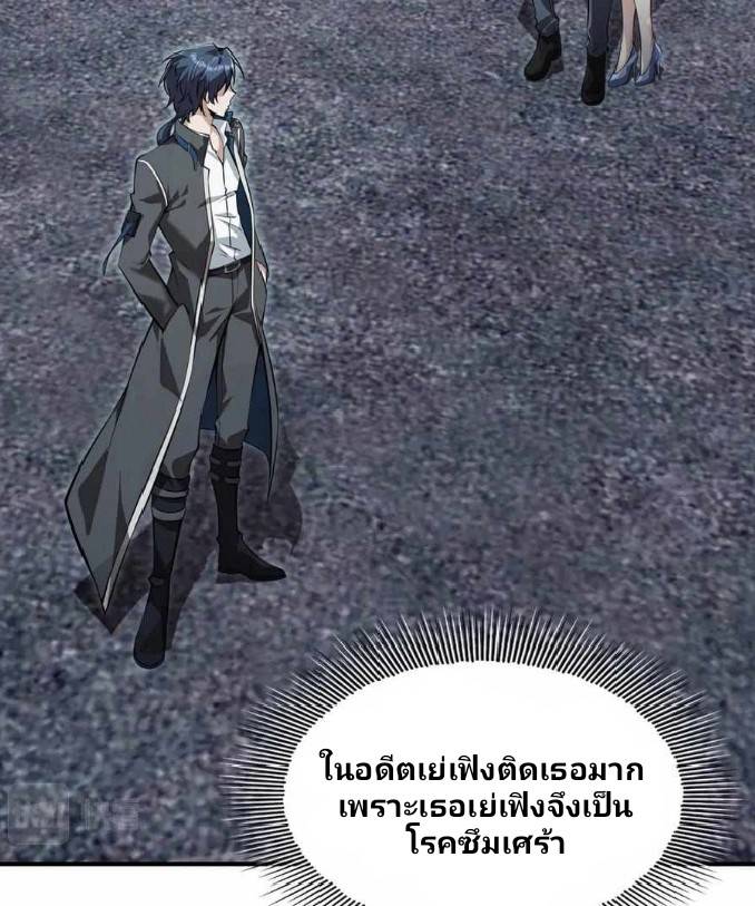 การกลับมาของราชาปีศาจ ตอนที่ 3 หน้า 10