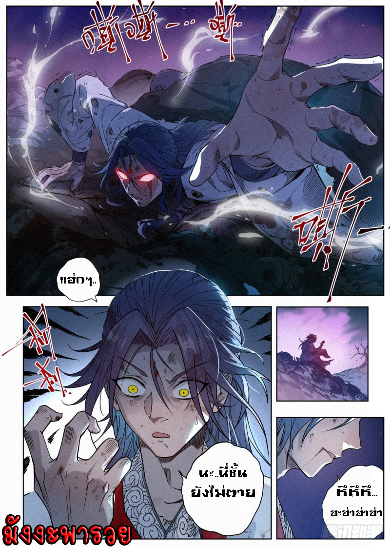 Young master is too Righteous ตอนที่ 1 หน้า 11