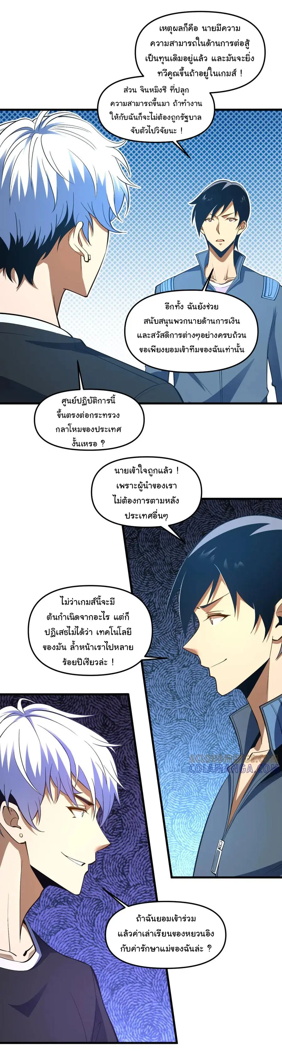 เปลี่ยนชะตาราชาโลกเสมือน ( The King of Reality ) ตอนที่ 12 หน้า 42