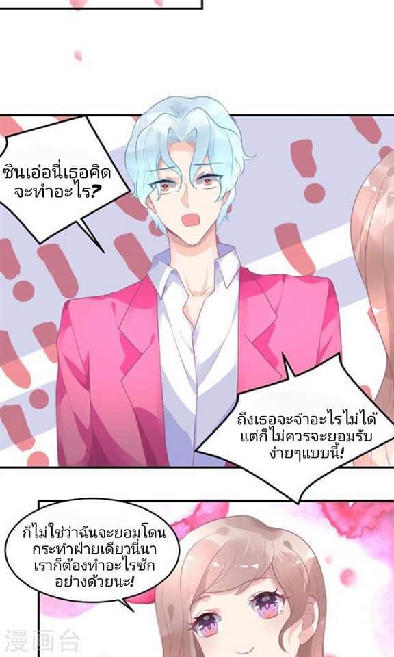 My Dream Of Wanting To Be Superstar ตอนที่ 9 หน้า 20