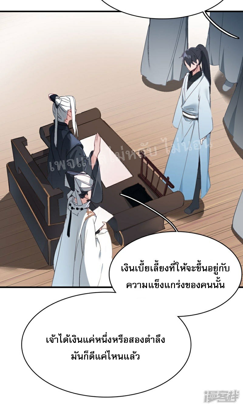 |.การเกิดใหม่ของจักรพรรดิมังกร ตอนที่ 3 หน้า 24