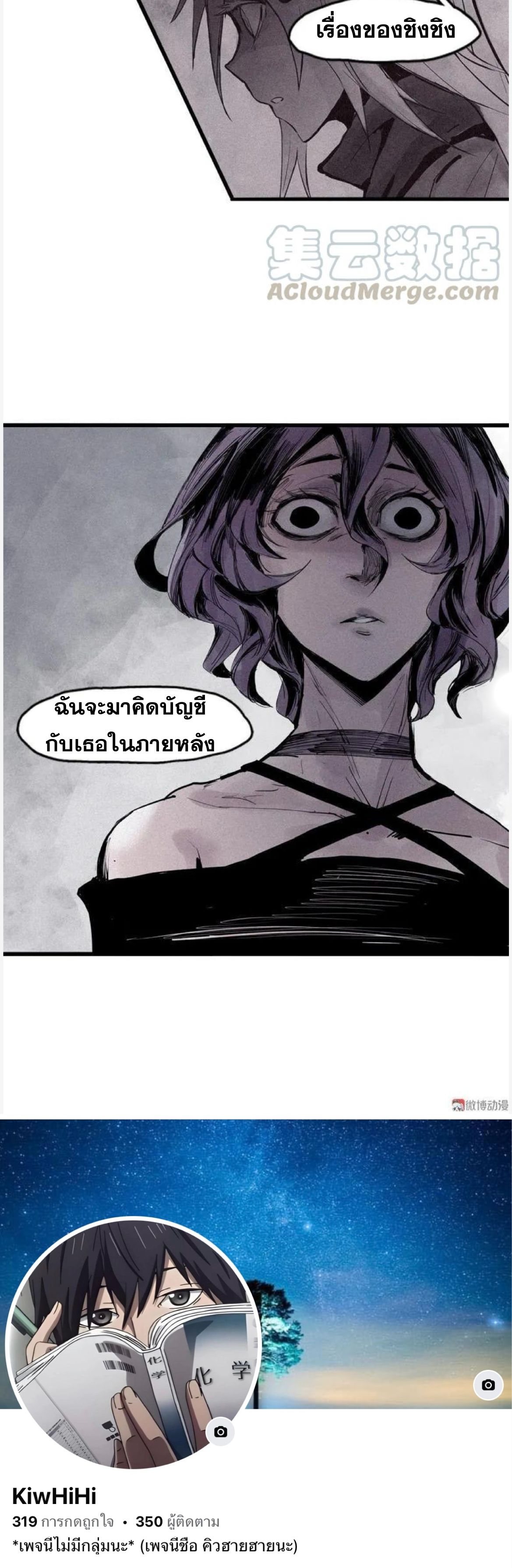 หน้ากากแห่งความจริง ตอนที่ 40 หน้า 11