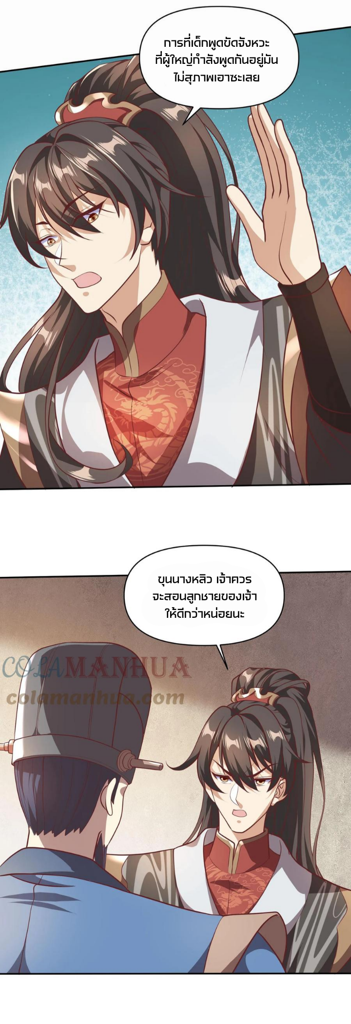 ข้าถูกอัญเชิญมาเพื่อช่วยจักรพรรดินี (ยังไม่ชนฉบับ) ตอนที่ 40 หน้า 9