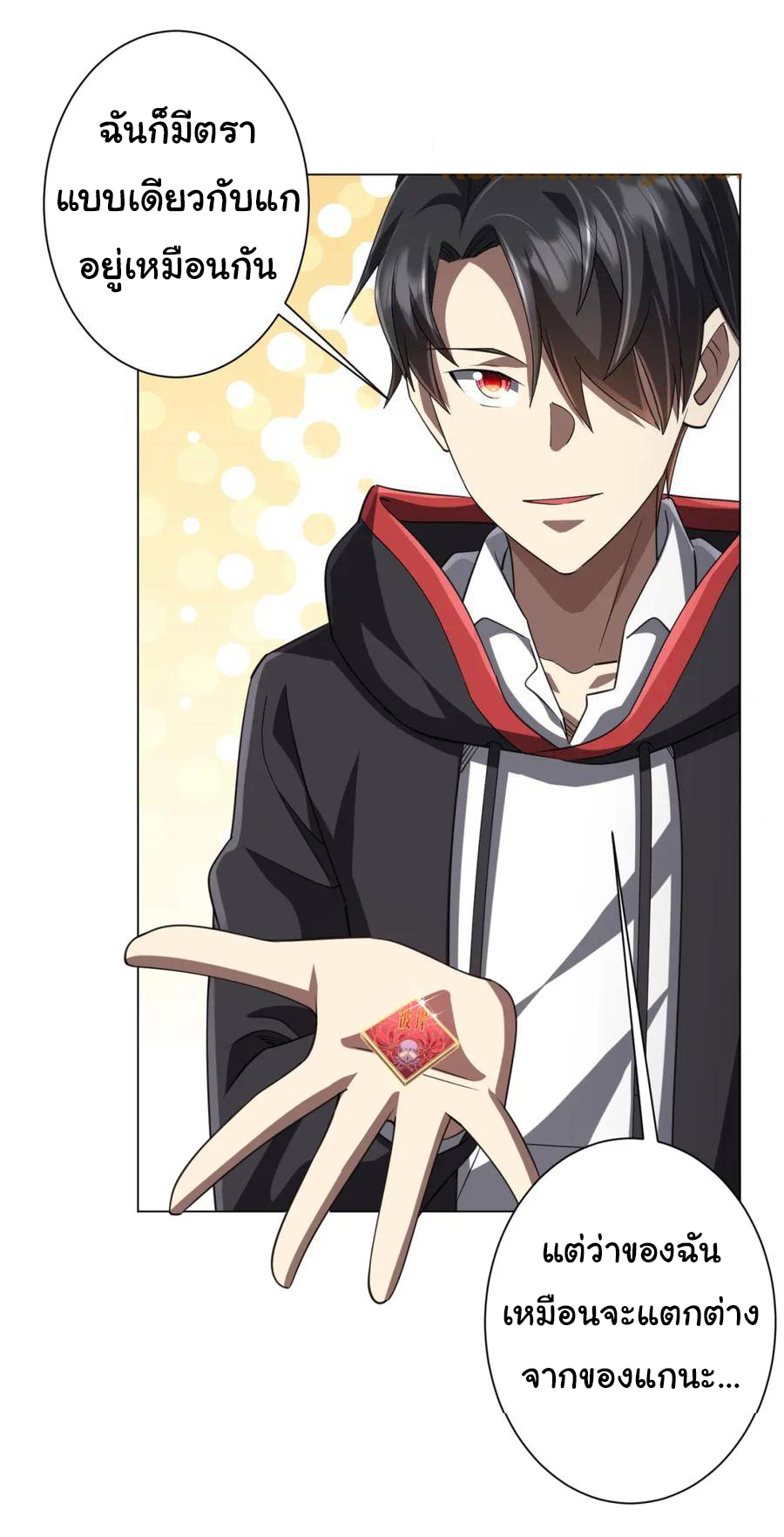 Start with trillions of coins ตอนที่ 53 หน้า 29