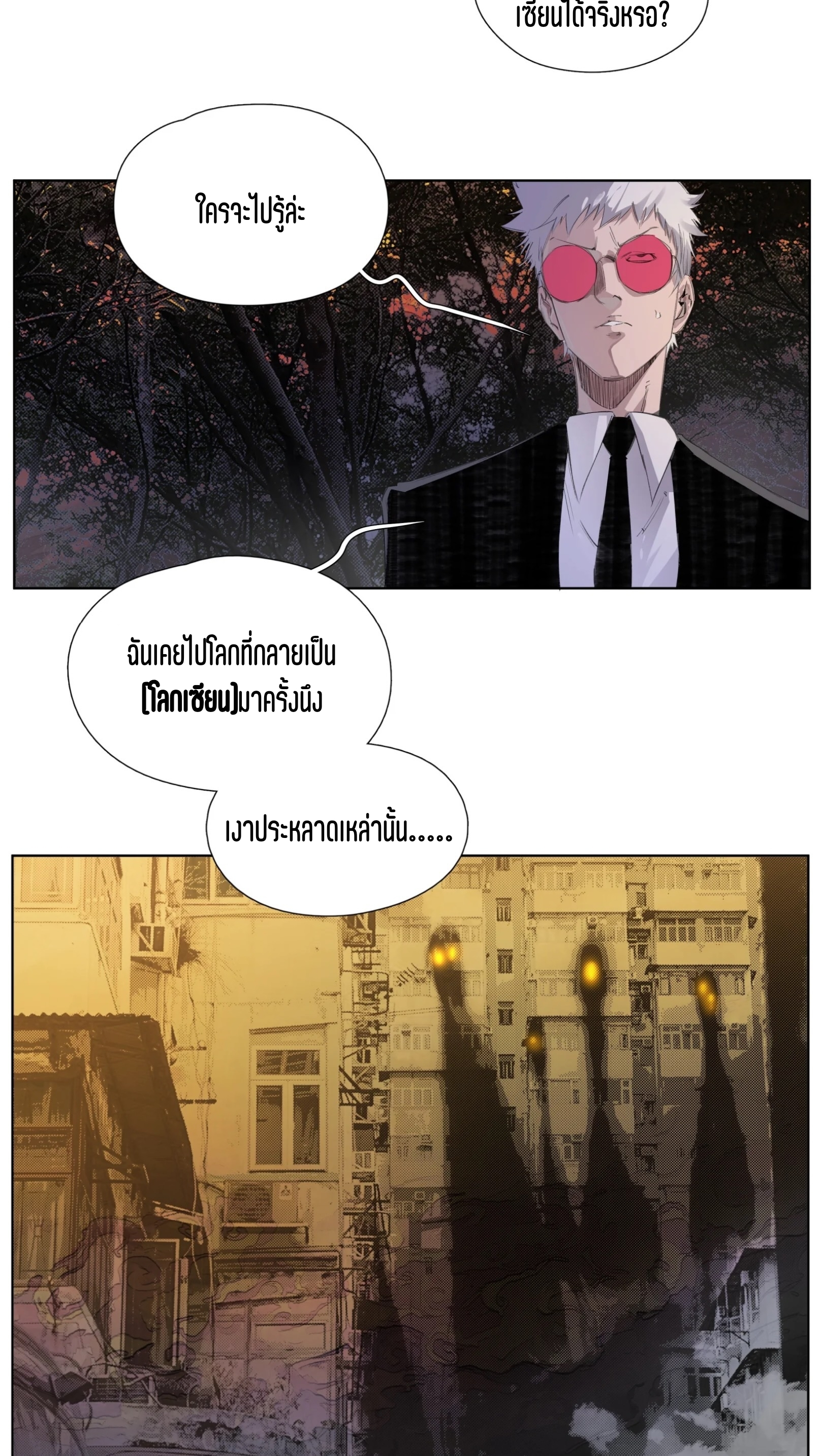 เซียนบุกเบิก ตอนที่ 6 หน้า 21