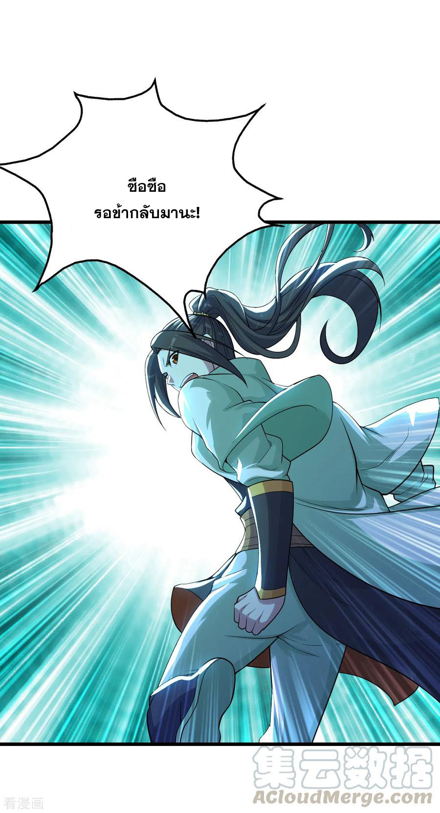 เทพอสูรสยบฟ้า ตอนที่ 183 หน้า 8