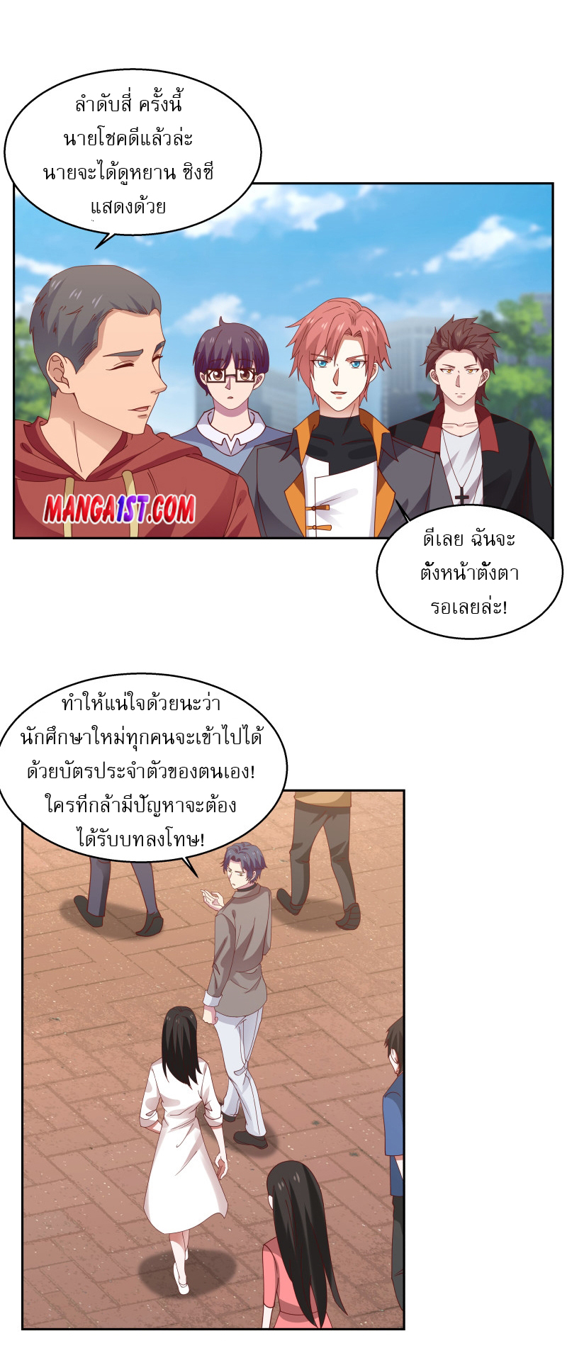 I have dragon in my body ตอนที่ 246 หน้า 12