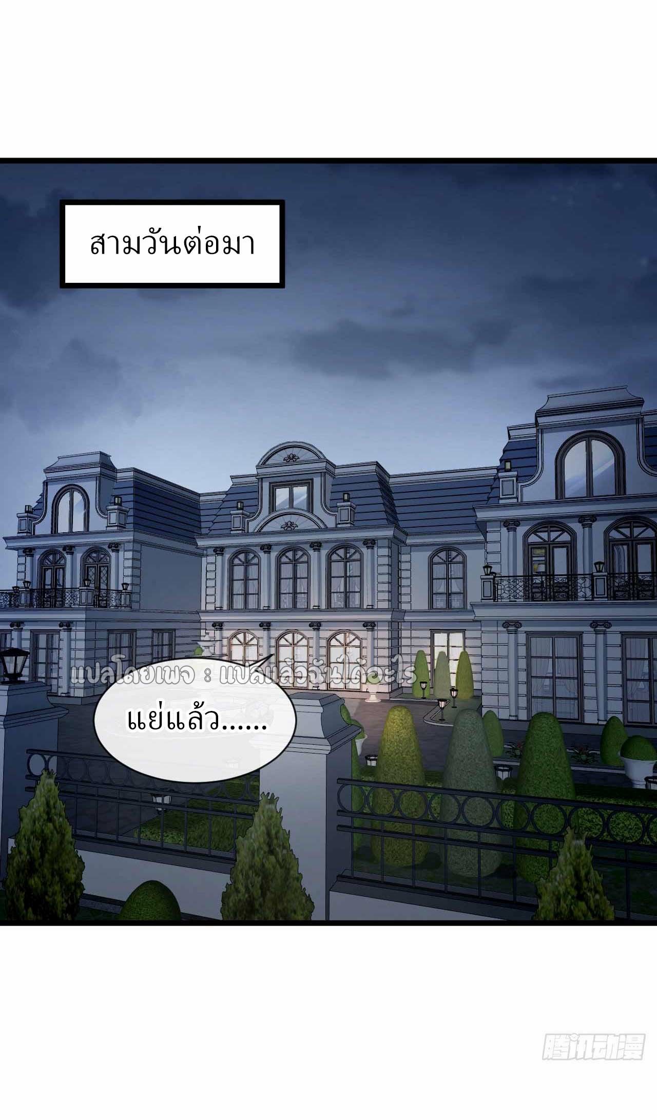 สุดยอดลูกเขยฟ้าประทาน ตอนที่ 48 หน้า 22