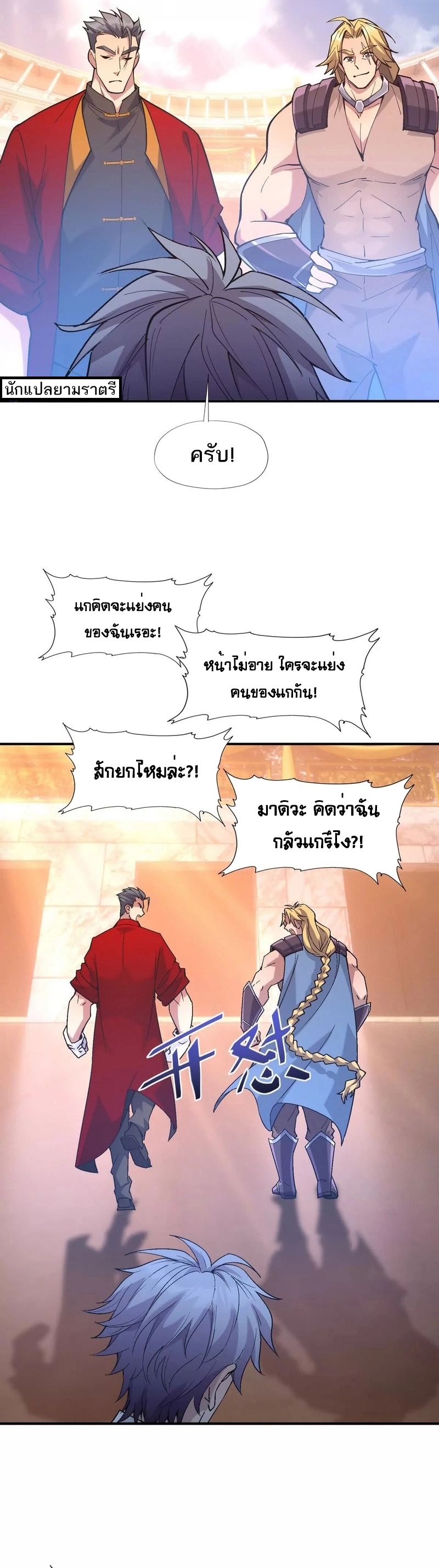 การเกิดใหม่ของจ้าวแห่งสัตว์อสูร ตอนที่ 11 หน้า 22