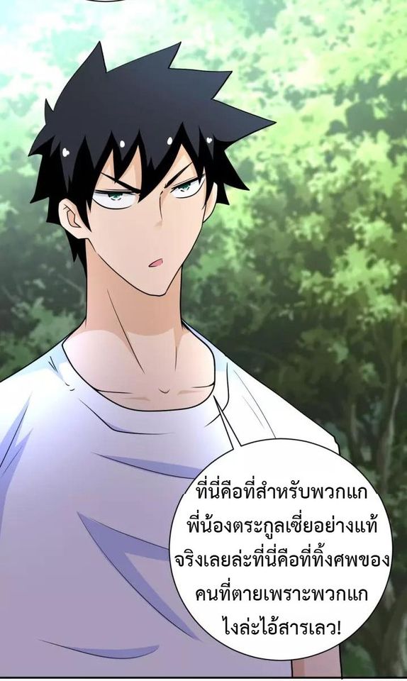 Apocalyptic Super System ตอนที่ 77 หน้า 13