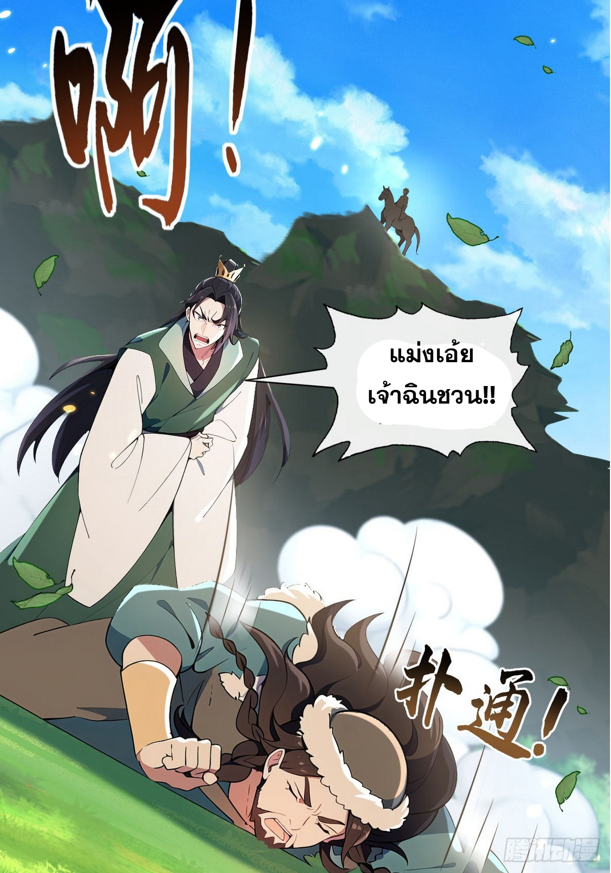 ระบบตัวเอก : ใต้หล้าแห่งนี้ข้าเป็นใหญ่ ตอนที่ 6 หน้า 13