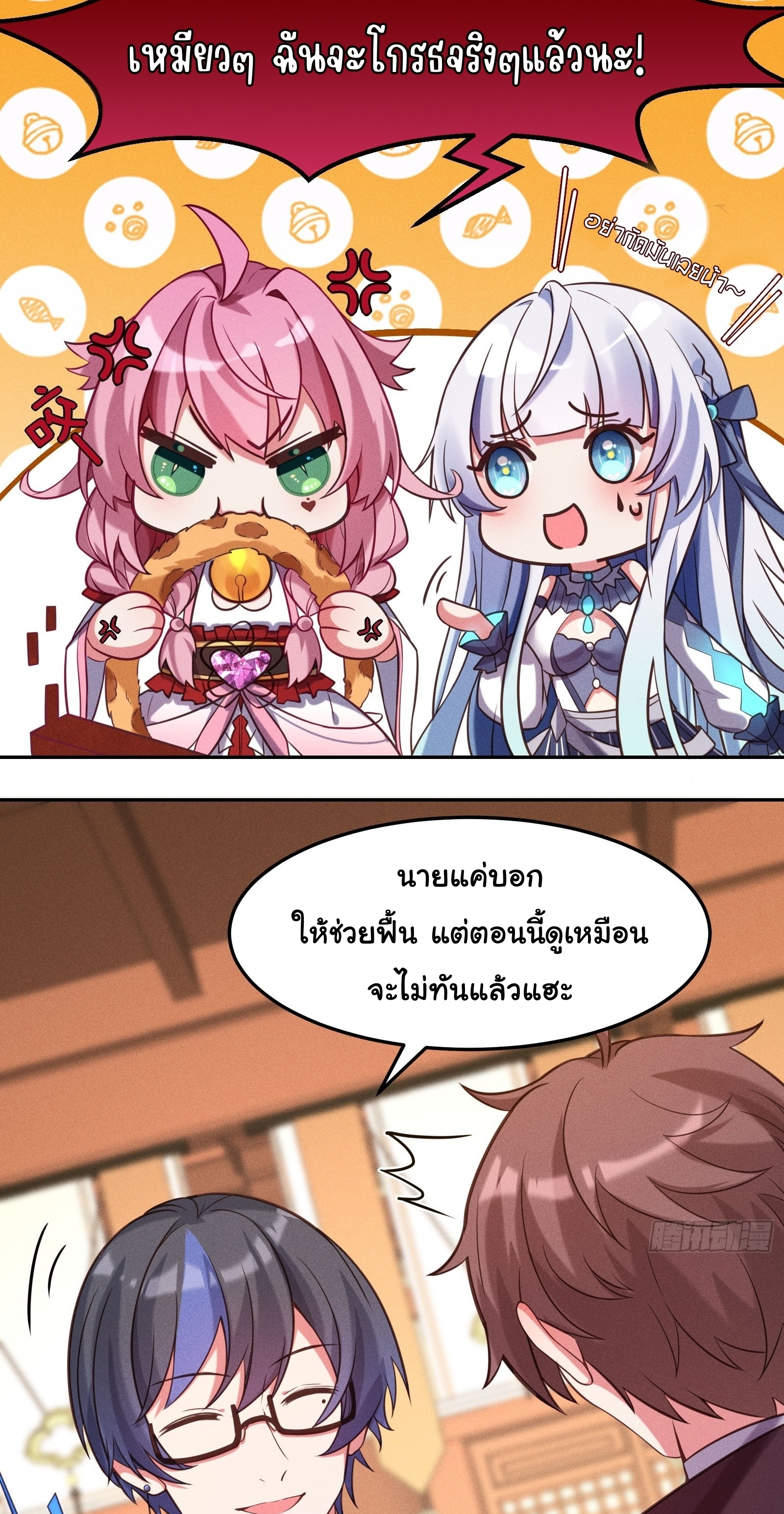 Infinity party - งานเลี้ยงไร้ที่สิ้นสุด (ชนจีน) ตอนที่ 7 หน้า 38