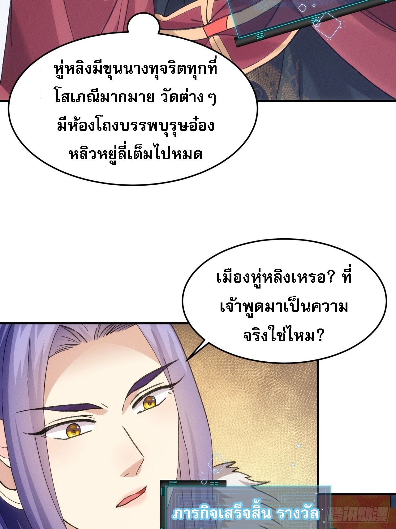 ข้าจะกำหนดชะตาตัวเอง ทันจีน ตอนที่ 169 หน้า 32