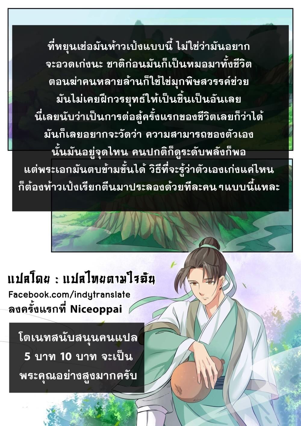 Against the Gods - อสูรพลิกฟ้า ตอนที่ 65 หน้า 11