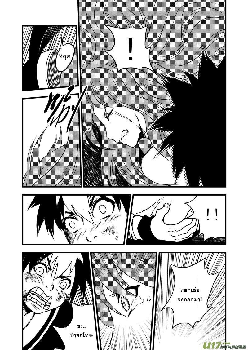 พยัคฆ์ X กระเรียน มหาเวทย์ผนึกมาร ตอนที่ 14 หน้า 16