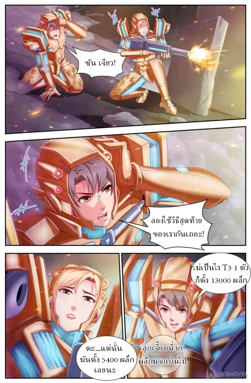 เจียงเฉิน ตอนที่ 127 หน้า 8