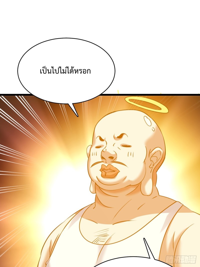 เป็นเซียนไม่สำเร็จ ข้าจึงต้องกลายเป็นนักล่าปีศาจ ตอนที่ 2 หน้า 15