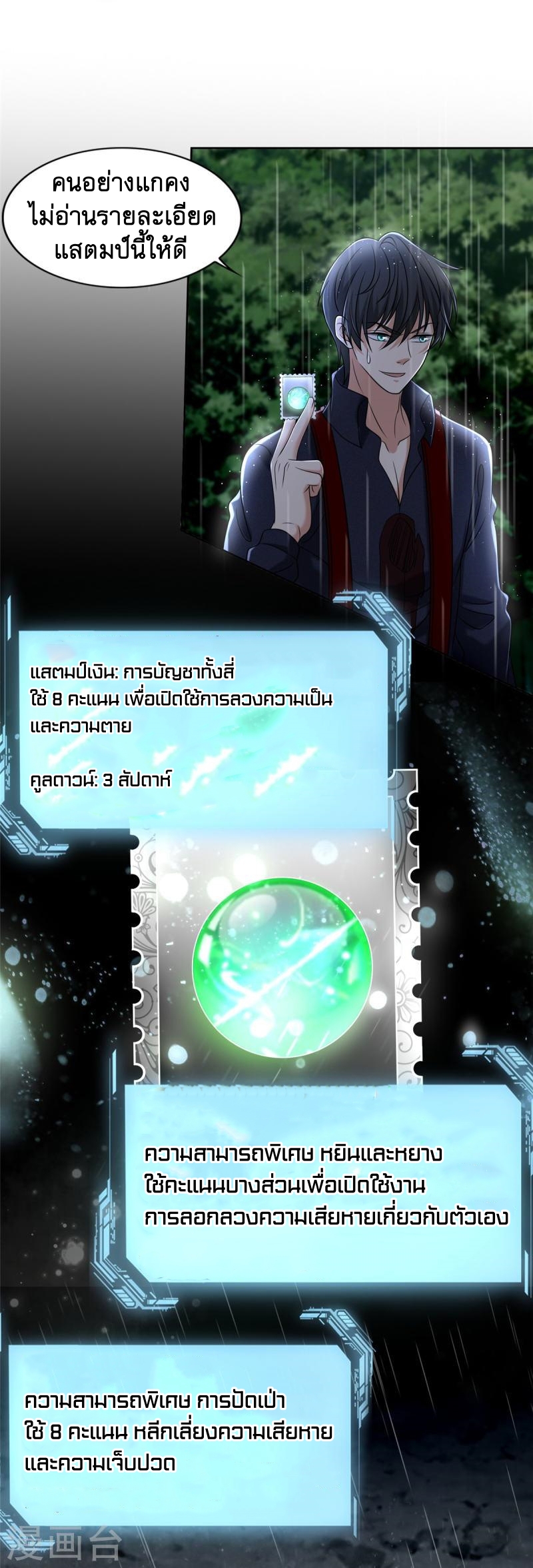 บุรุษไปรษณีย์ไม่จำกัด ตอนที่ 276 หน้า 15
