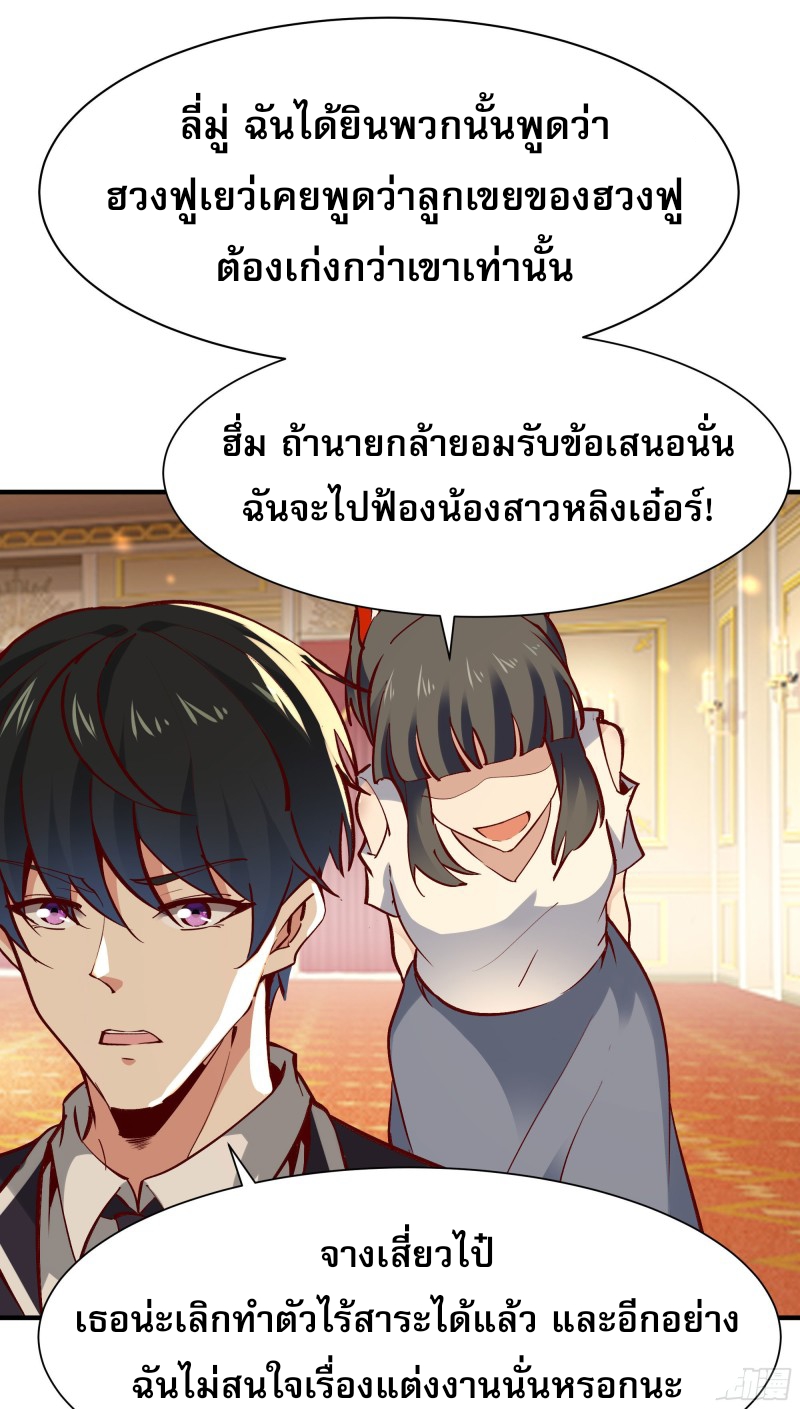 Rebirth City Deity - การเกิดใหม่ของเทพเซียนแห่งนคร ตอนที่ 41 หน้า 24