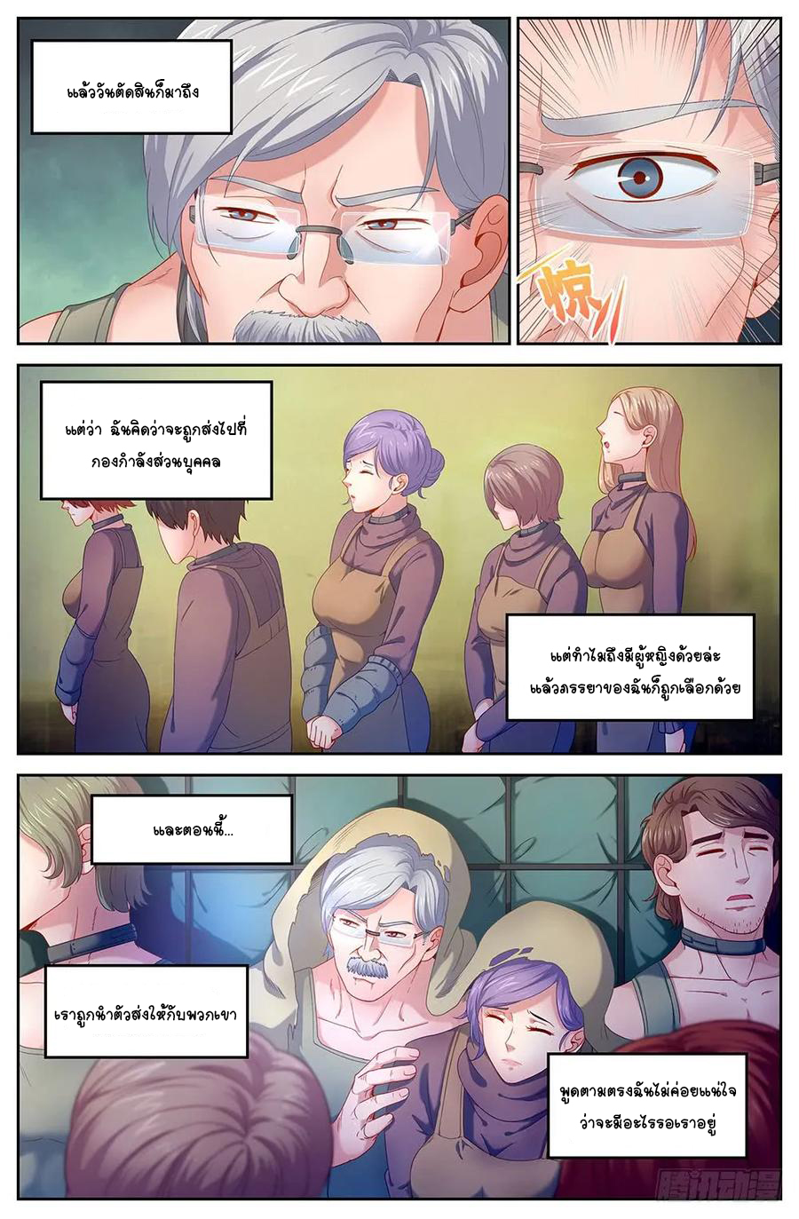 ฉันมีคฤหาสน์ในโลกหลังหายนะ ตอนที่ 34 หน้า 6