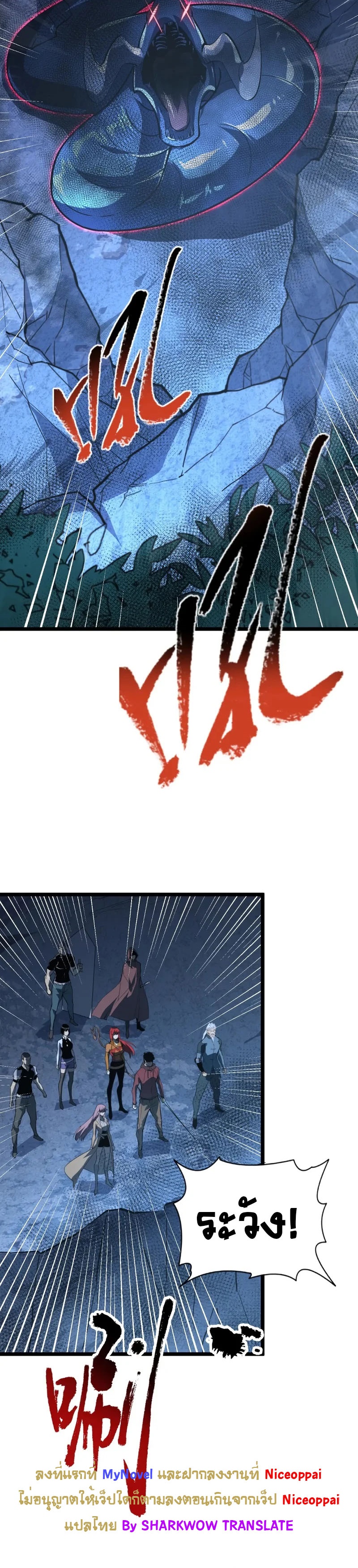 Rise From The Rubble |  เศษซากวันสิ้นโลก ตอนที่ 119 หน้า 9