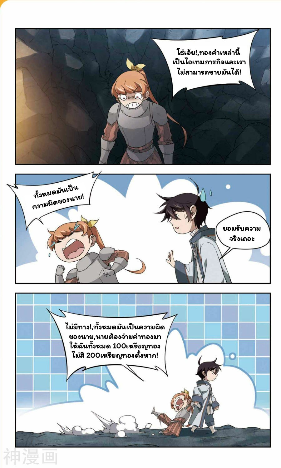 จอมเวทย์กังฟู ตอนที่ 40 หน้า 17