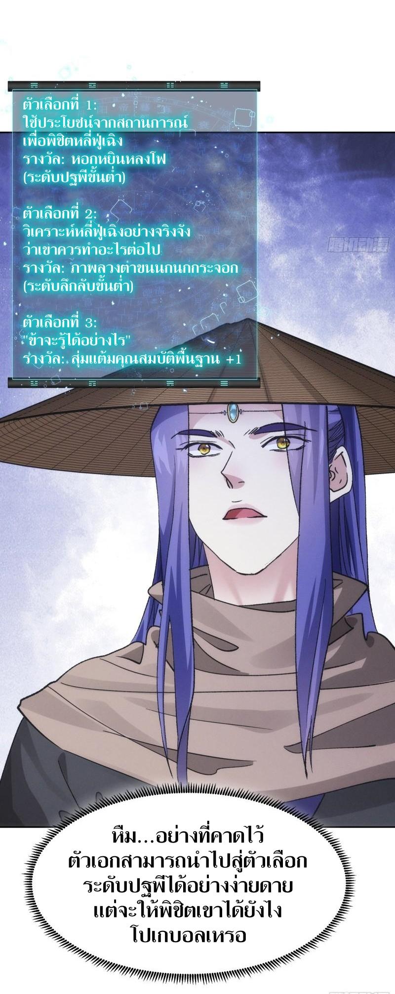 ข้าแค่ไม่เล่นไพ่ตามเกม ตอนที่ 111 หน้า 23