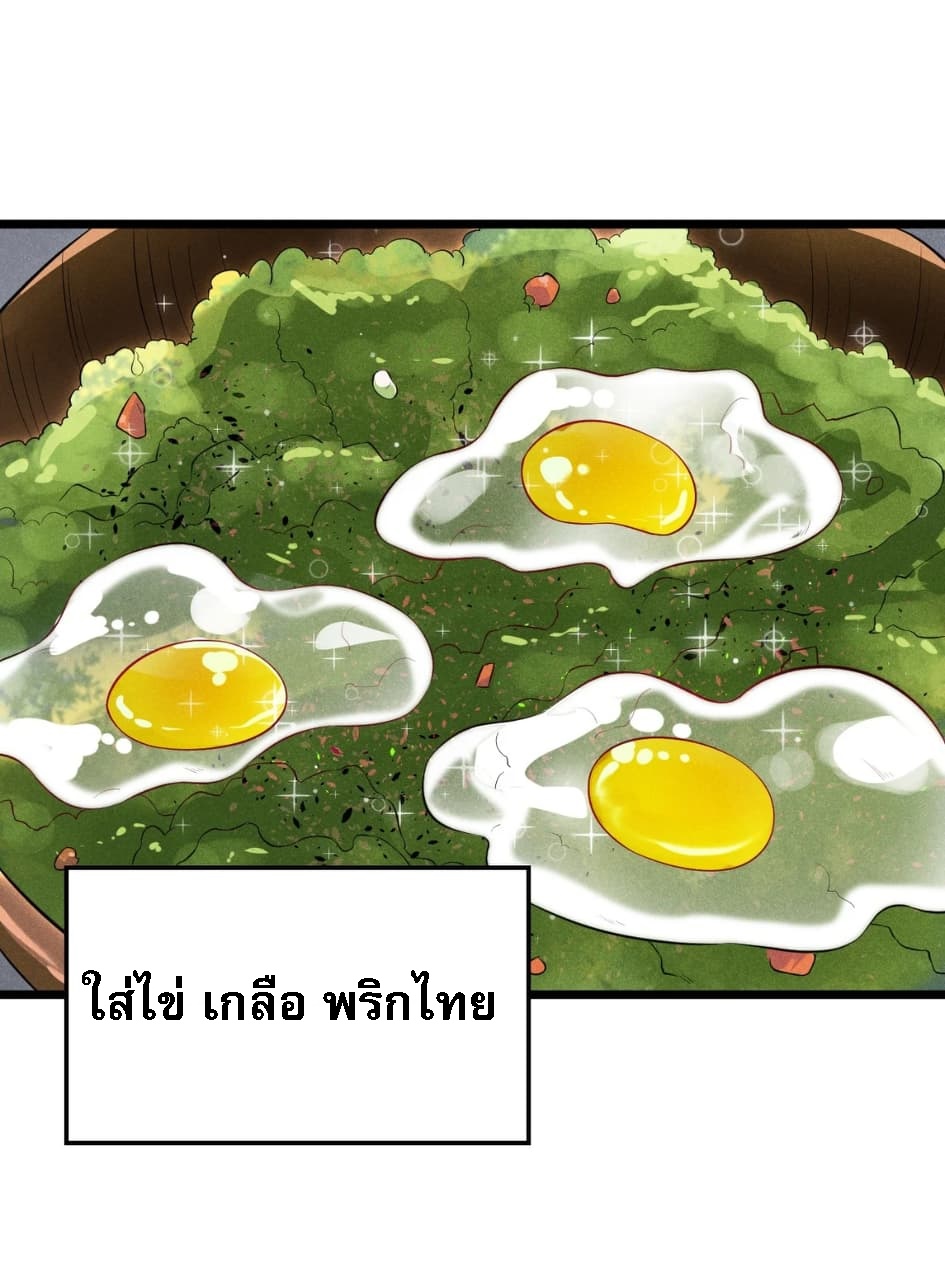 สุดยอดพ่อครัวเจ้าแห่งฮาเร็ม ตอนที่ 6 หน้า 58