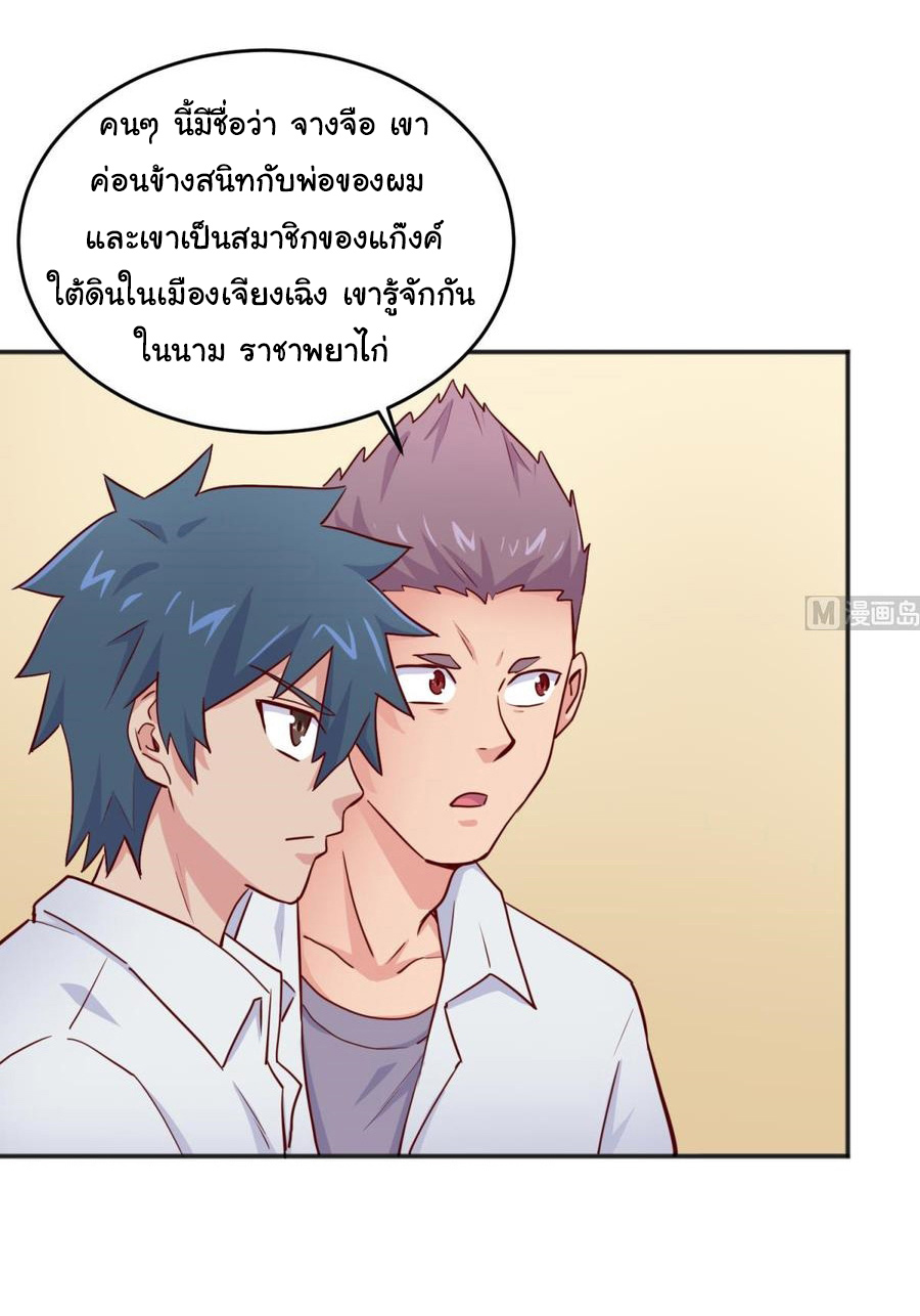 เทพเซียนหมอ ของยัยเทพธิดา ตอนที่ 55 หน้า 3