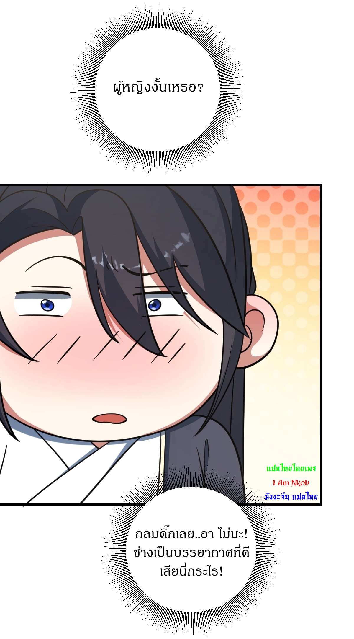 เก็บตัวร้อยปี จากนี้พี่ขอเทพ! INVINCIBLE AFTER A HUNDRED YEARS OF SECLUSION ตอนที่ 55 หน้า 3
