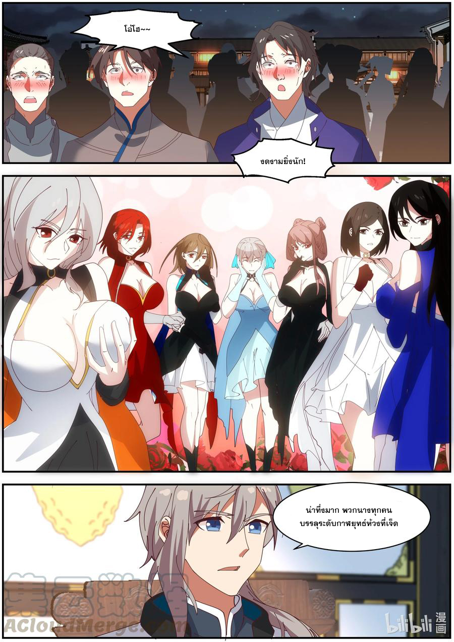 เทพสายฟ้า ราชาสงคราม ตอนที่ 286 หน้า 2