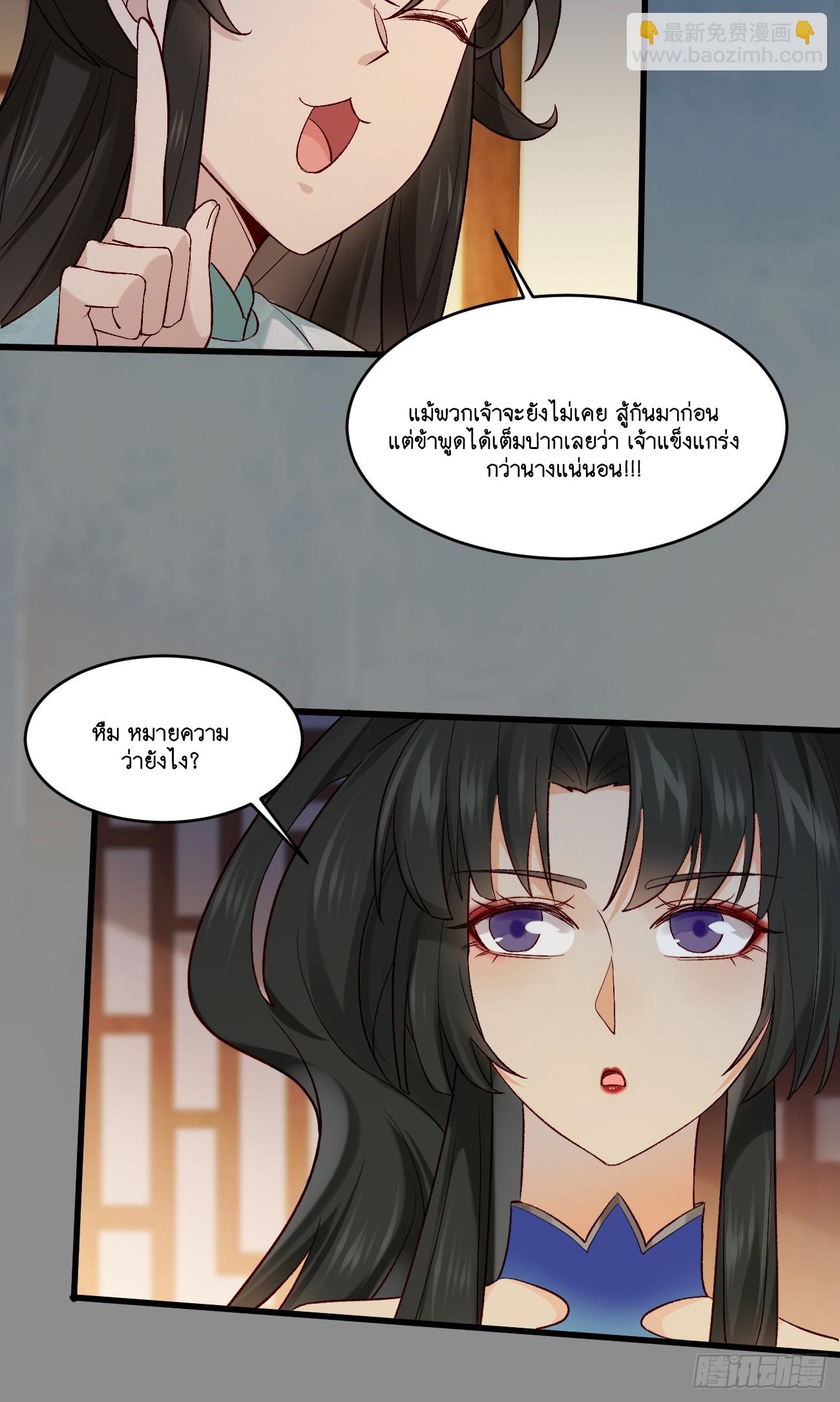 Prince Biexiu ตอนที่ 15 หน้า 40