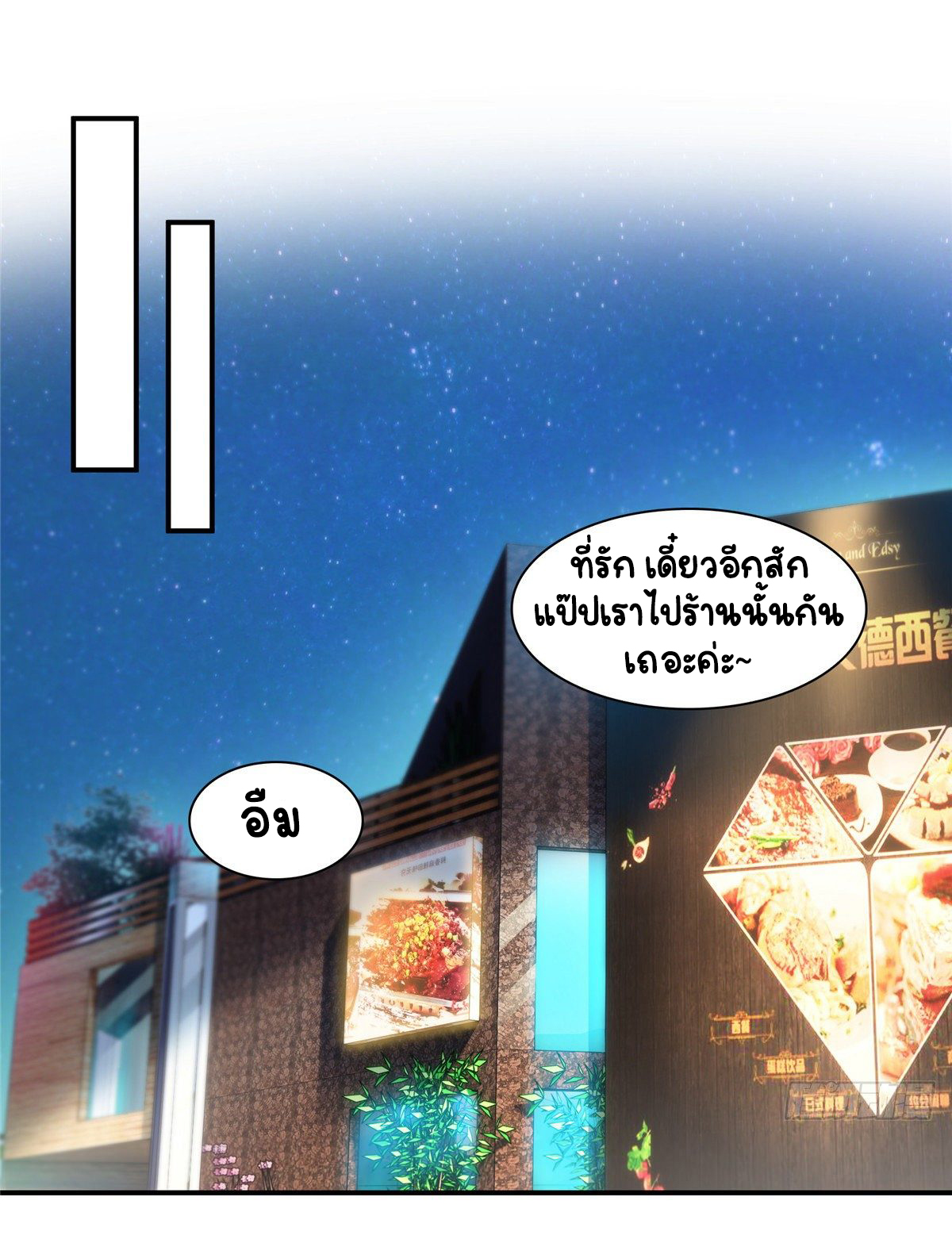 (ชนจีน)Perfect Secret Love The Bad New Wife Is a Little Sweet ตอนที่ 121 หน้า 27