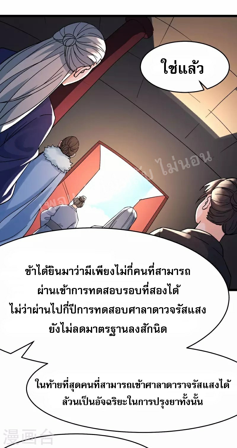 ฮาเร็มของข้ามีแต่ลูกศิษย์หญิงทั้งนั้น ตอนที่ 55 หน้า 4