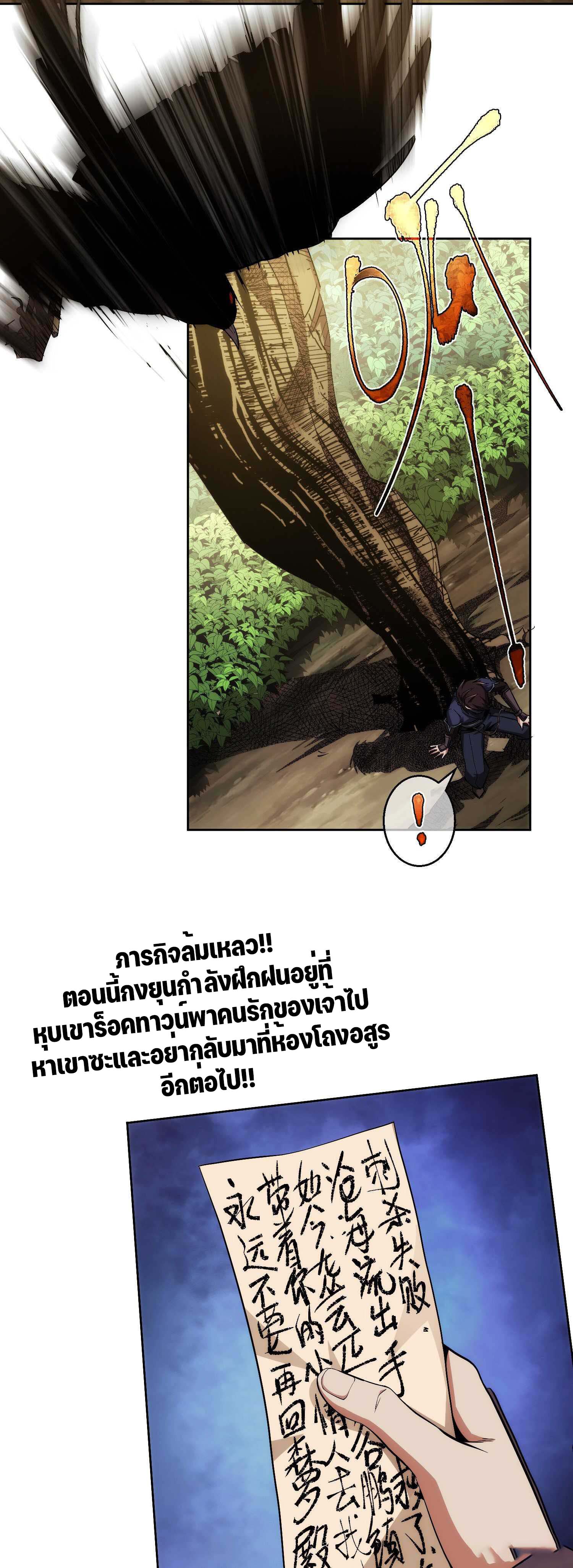 THE HIDDEN BLADE - คมมีดปีศาจ ตอนที่ 11 หน้า 2