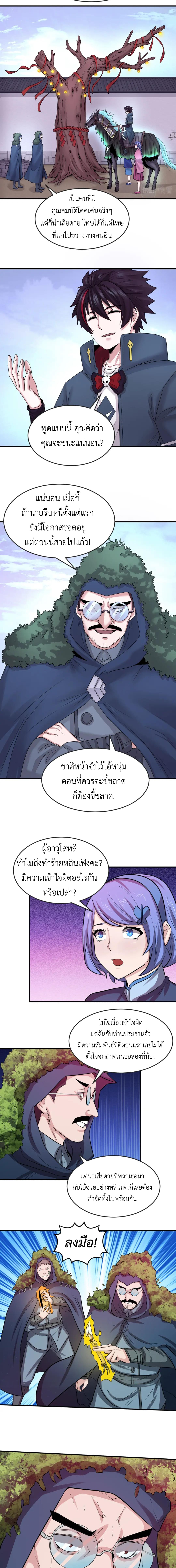 Era of the Haunted - ยุคสมัยแห่งภูตผี ตอนที่ 42 หน้า 5