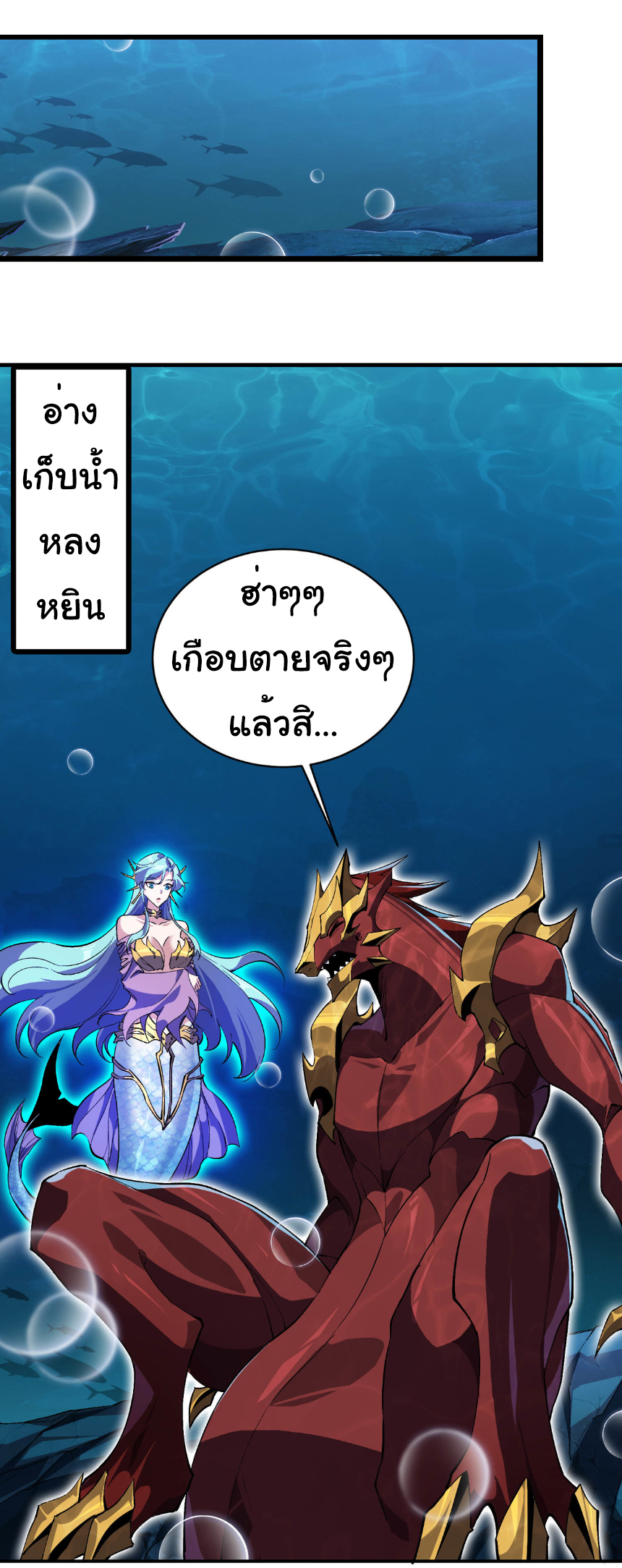 เริ่มต้นวิวัฒนาการจากปลาคาร์พสู่มังกร! ตอนที่ 21 หน้า 9