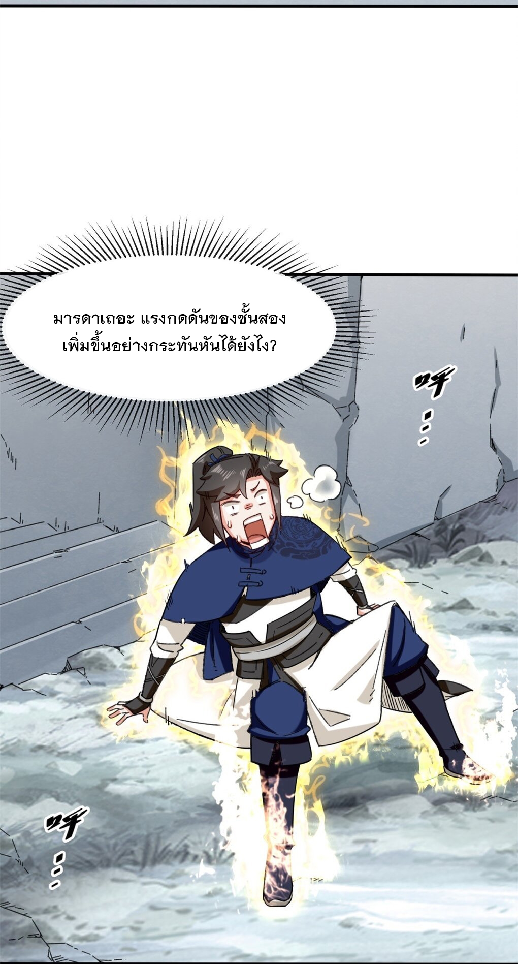ข้าคือผู้กลืนกินไร้ที่สิ้นสุด (ชนจีน) ตอนที่ 61 หน้า 12