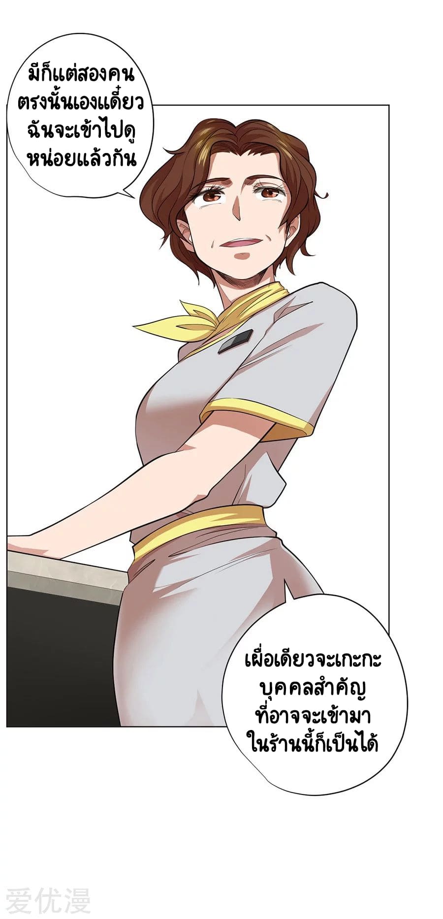 Inverse God Doctor ตอนที่ 47 หน้า 32