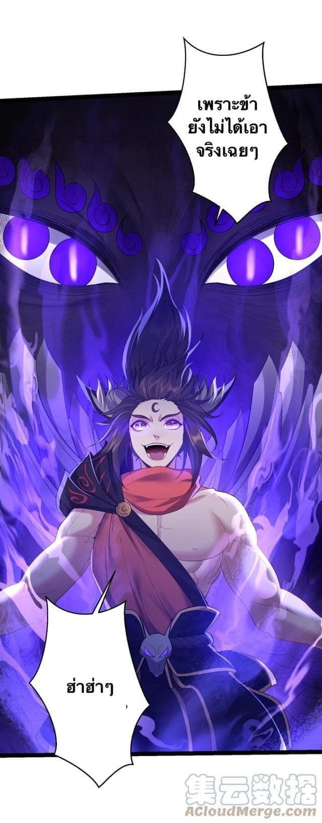 เทพวายร้ายกลับชาติมาเกิดใหม่ ตอนที่ 97 หน้า 8