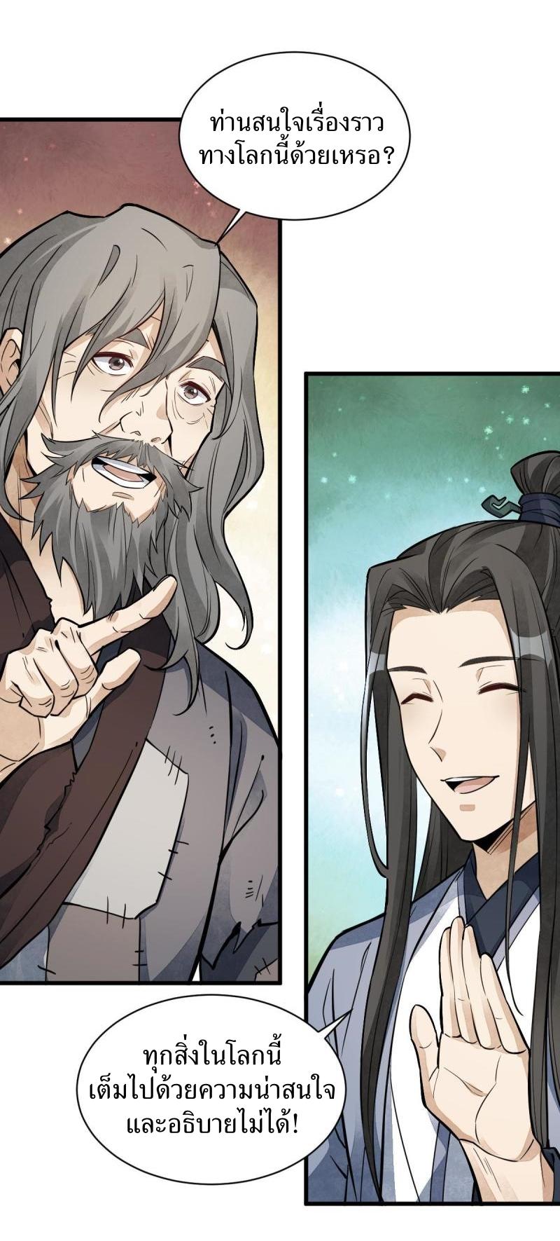 Lan Ke Qi Yuan ตอนที่ 132 หน้า 10